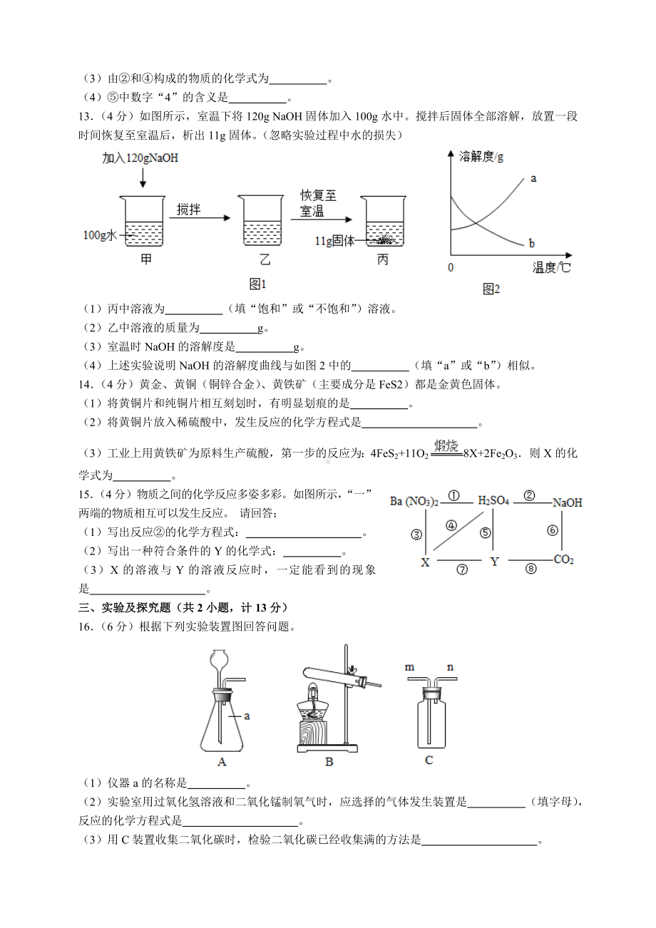 2020年陕西省中考化学试题及参考答案(word解析版).docx_第3页