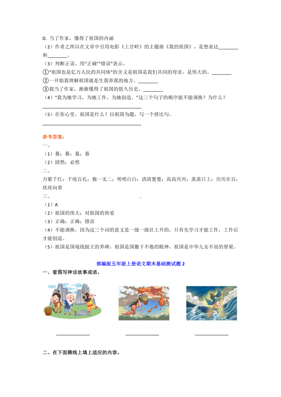 2020部编版五年级上册语文期末基础测试题带答案(共5套).docx_第2页