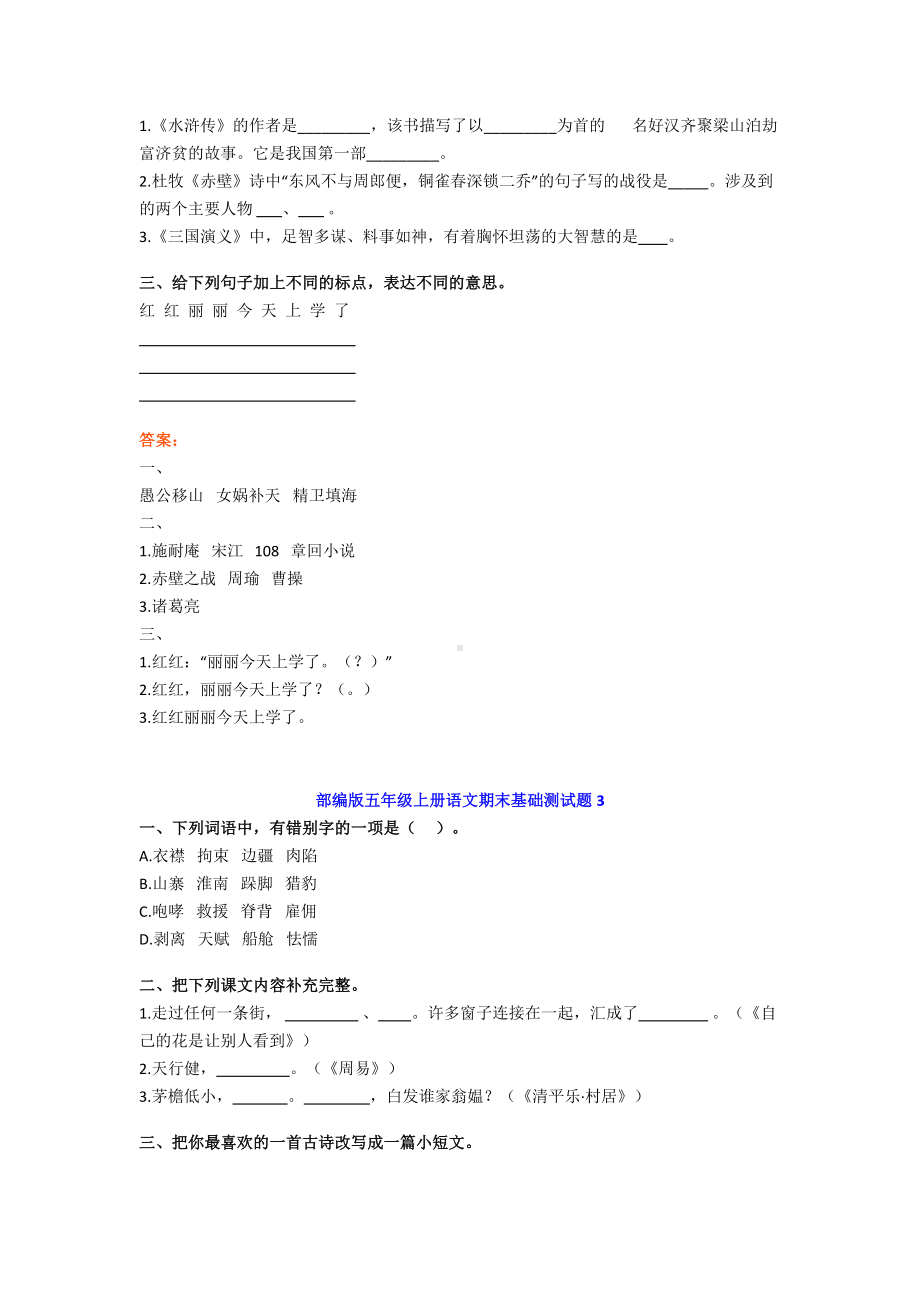 2020部编版五年级上册语文期末基础测试题带答案(共5套).docx_第3页