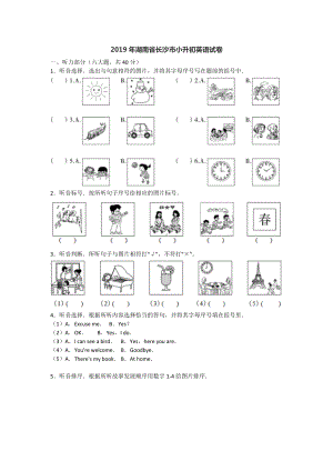 2019年湖南省长沙市小升初英语试卷.doc