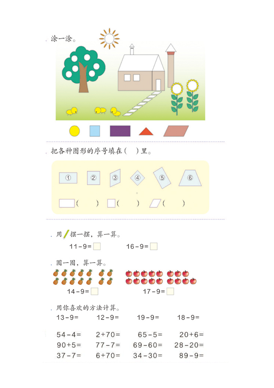 人教版小学一年级数学下册全册课本练习试题.doc_第2页