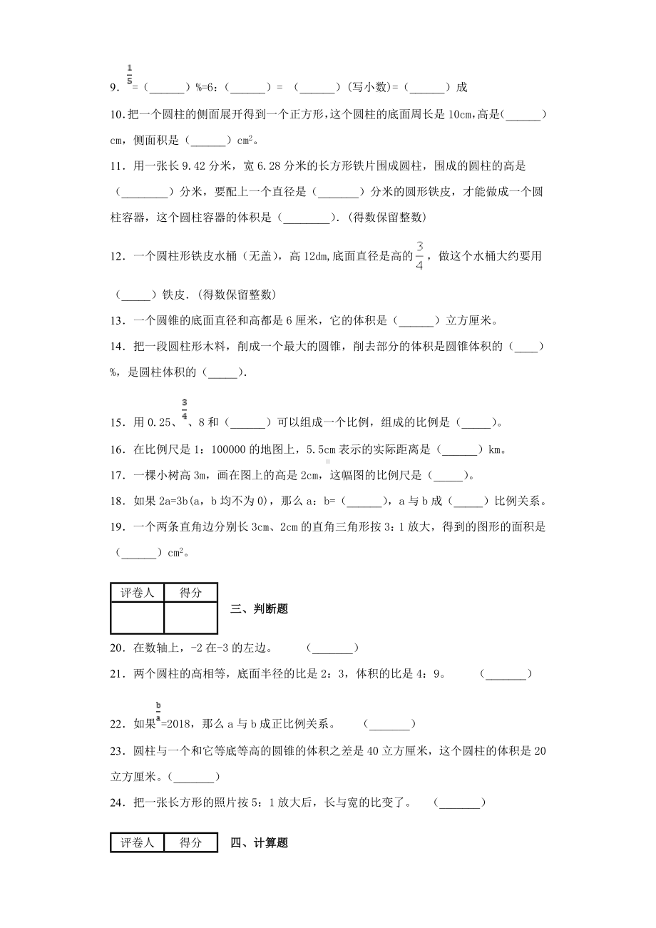 人教版数学六年级下学期期中考试试卷附答案.docx_第2页