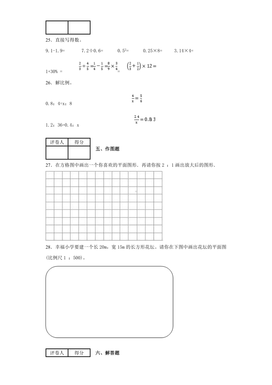 人教版数学六年级下学期期中考试试卷附答案.docx_第3页