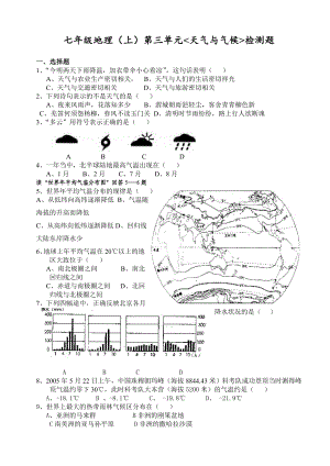 七年级地理上册第三单元测试题.doc