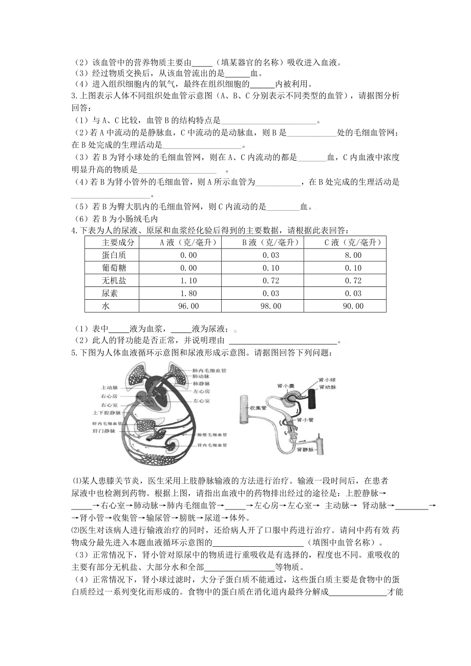 2020年春济南版七年级生物下册期末模拟试题(含答案).doc_第3页