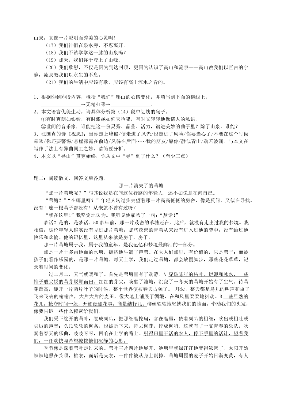 2019年中考语文专题复习记叙文阅读新题赏析练习.docx_第2页