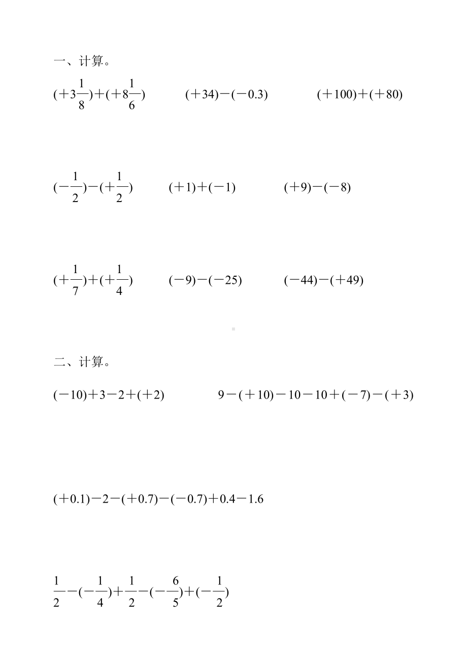 人教版七年级数学上册有理数的加减法综合练习题大全58.doc_第1页