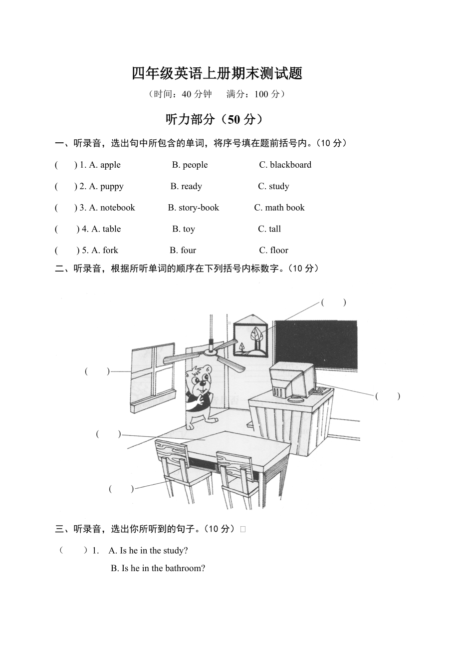 PEP四年级英语上册期末测试题.doc_第1页