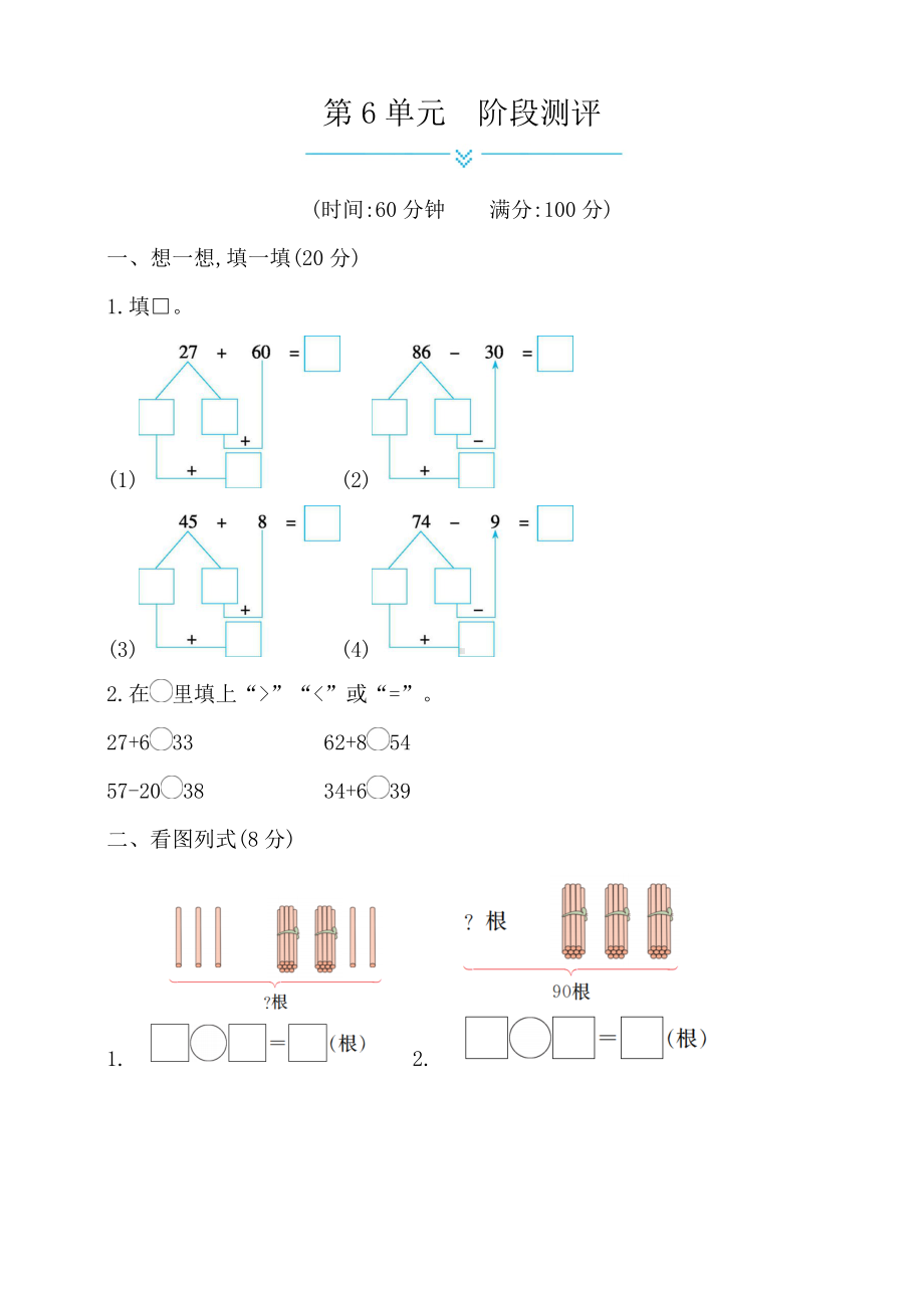 人教版小学一年级数学下册第6单元测试卷(附答案).doc_第1页