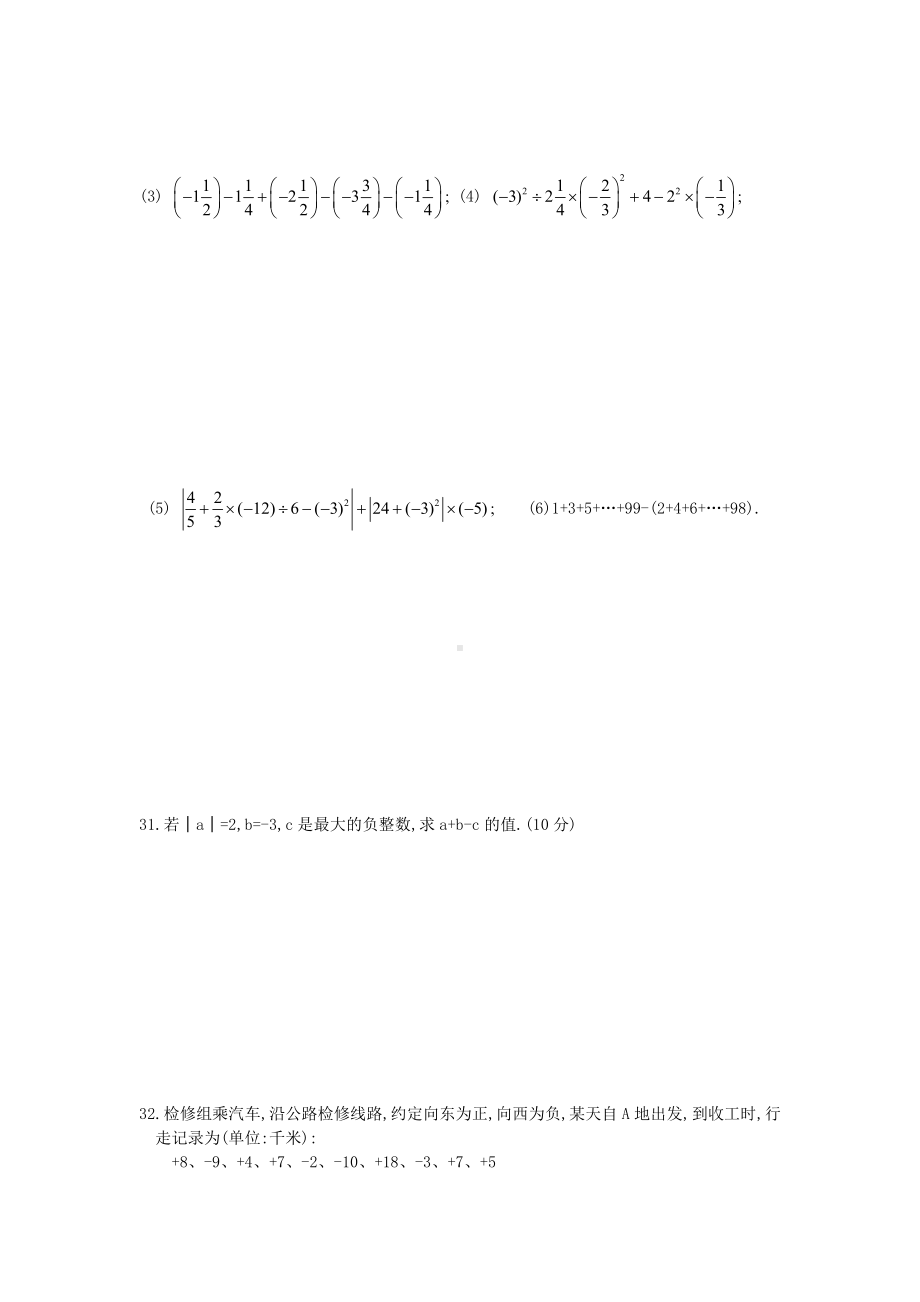 七年级数学第一章测试卷(人教版).doc_第3页