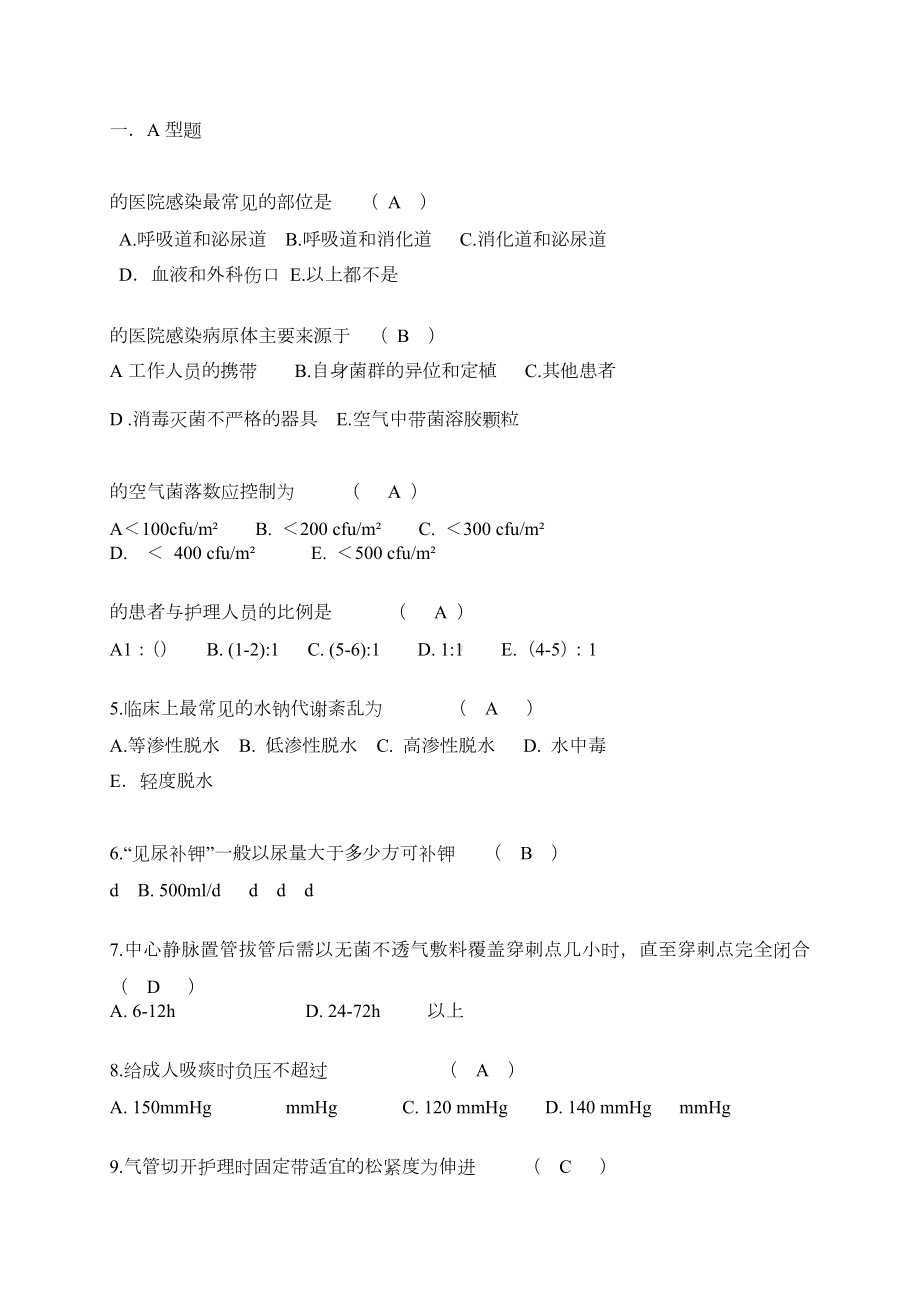 ICU考试试题及答案.doc_第1页