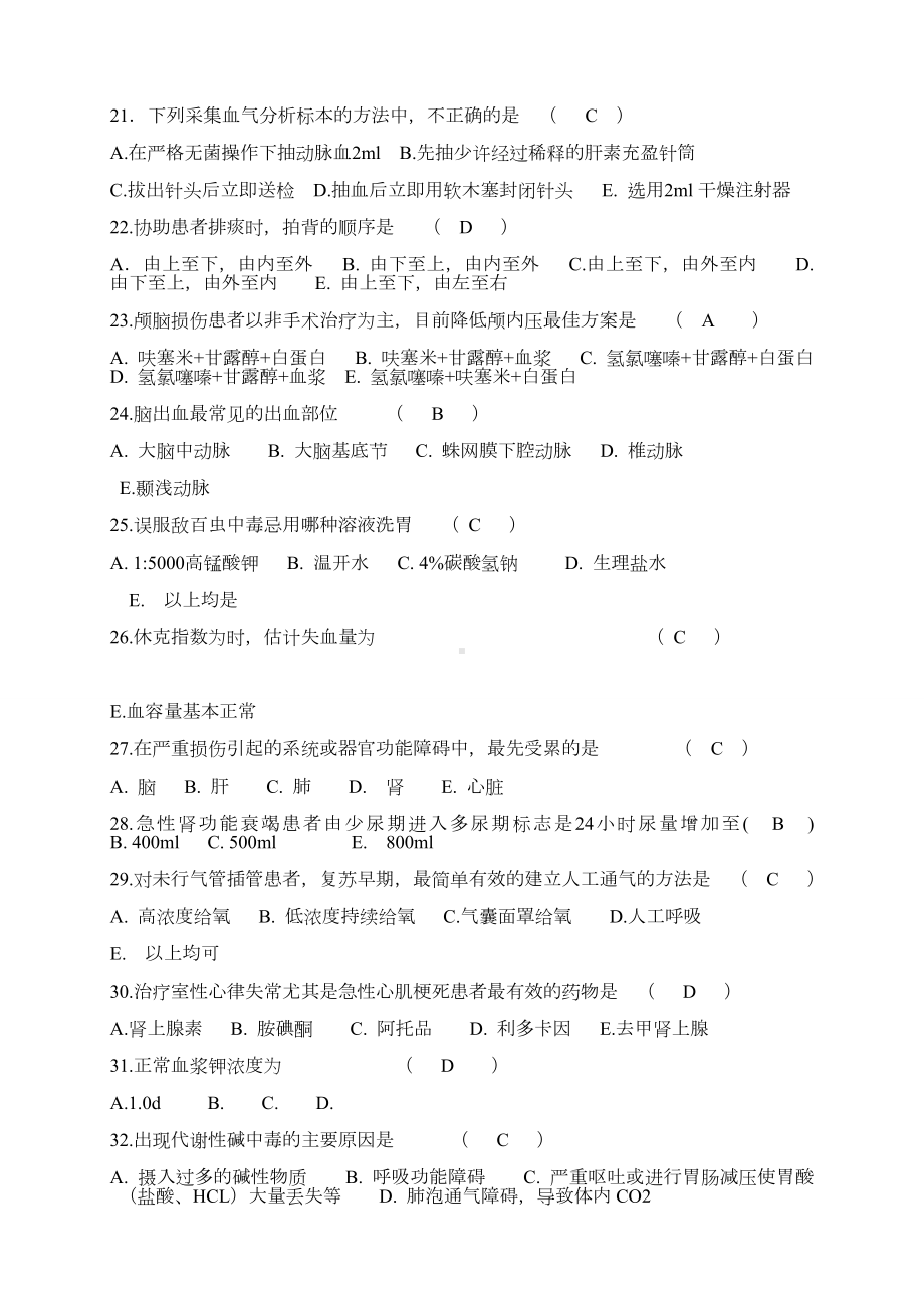 ICU考试试题及答案.doc_第3页