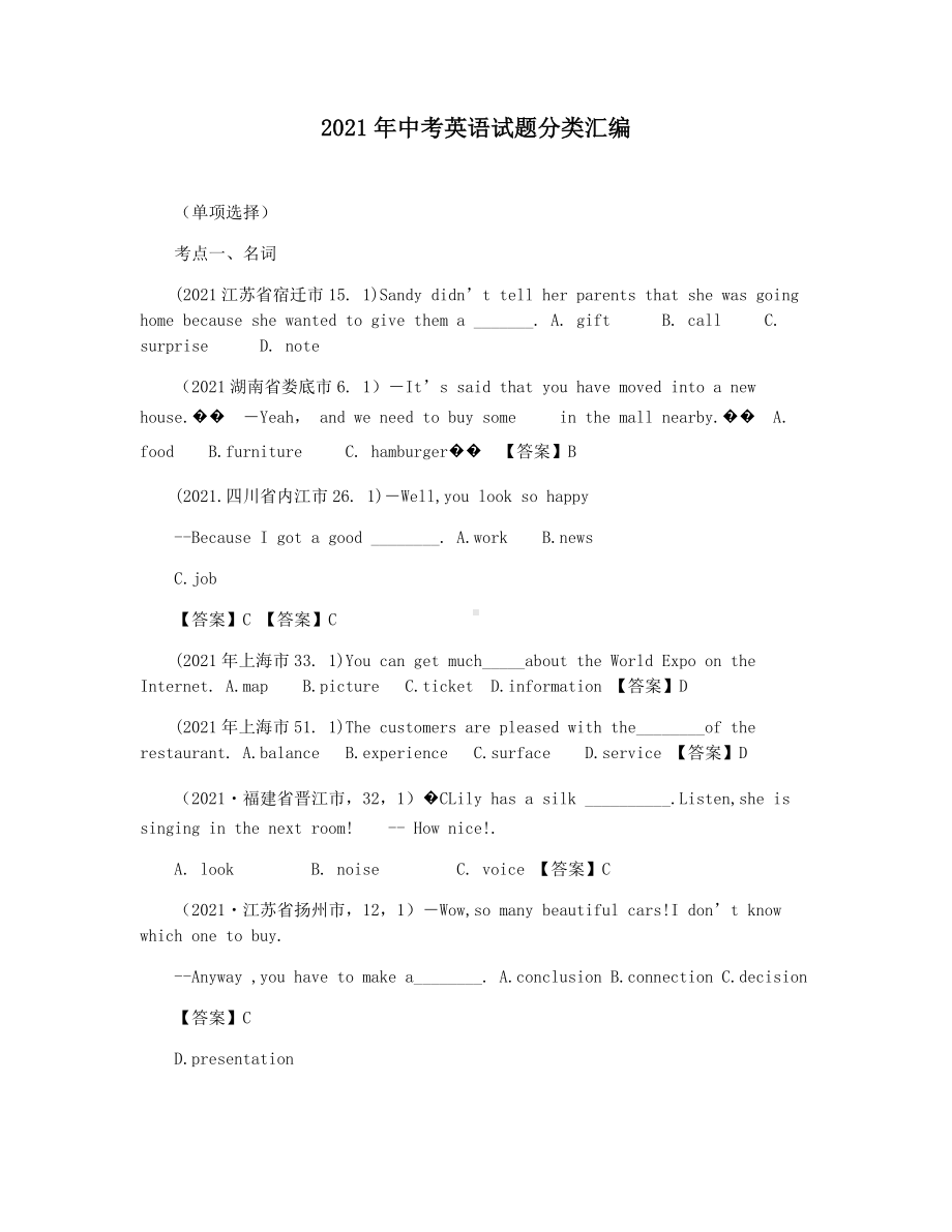 2021年中考英语试题分类汇编.docx_第1页