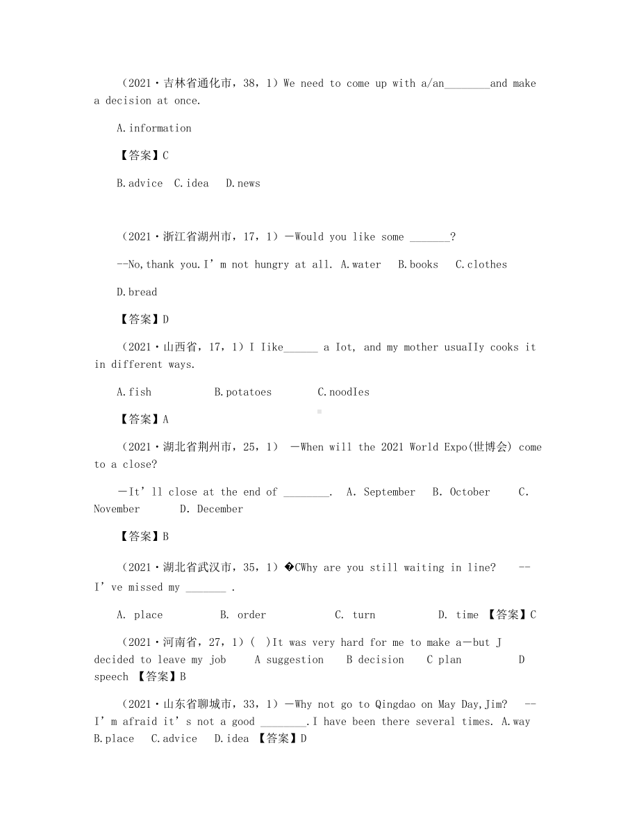 2021年中考英语试题分类汇编.docx_第2页