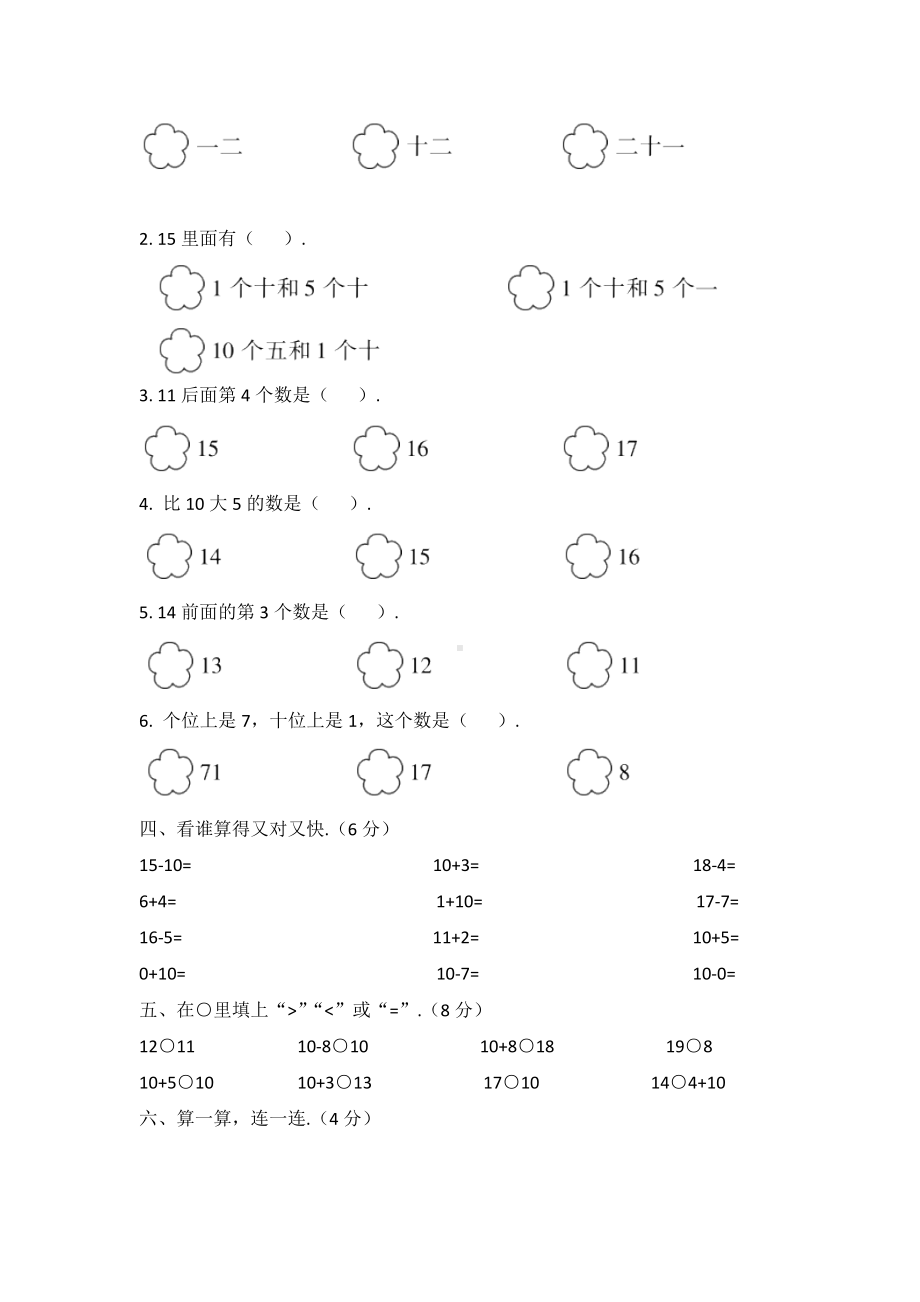 人教版数学一年级上册第六单元测试题(带答案).doc_第2页