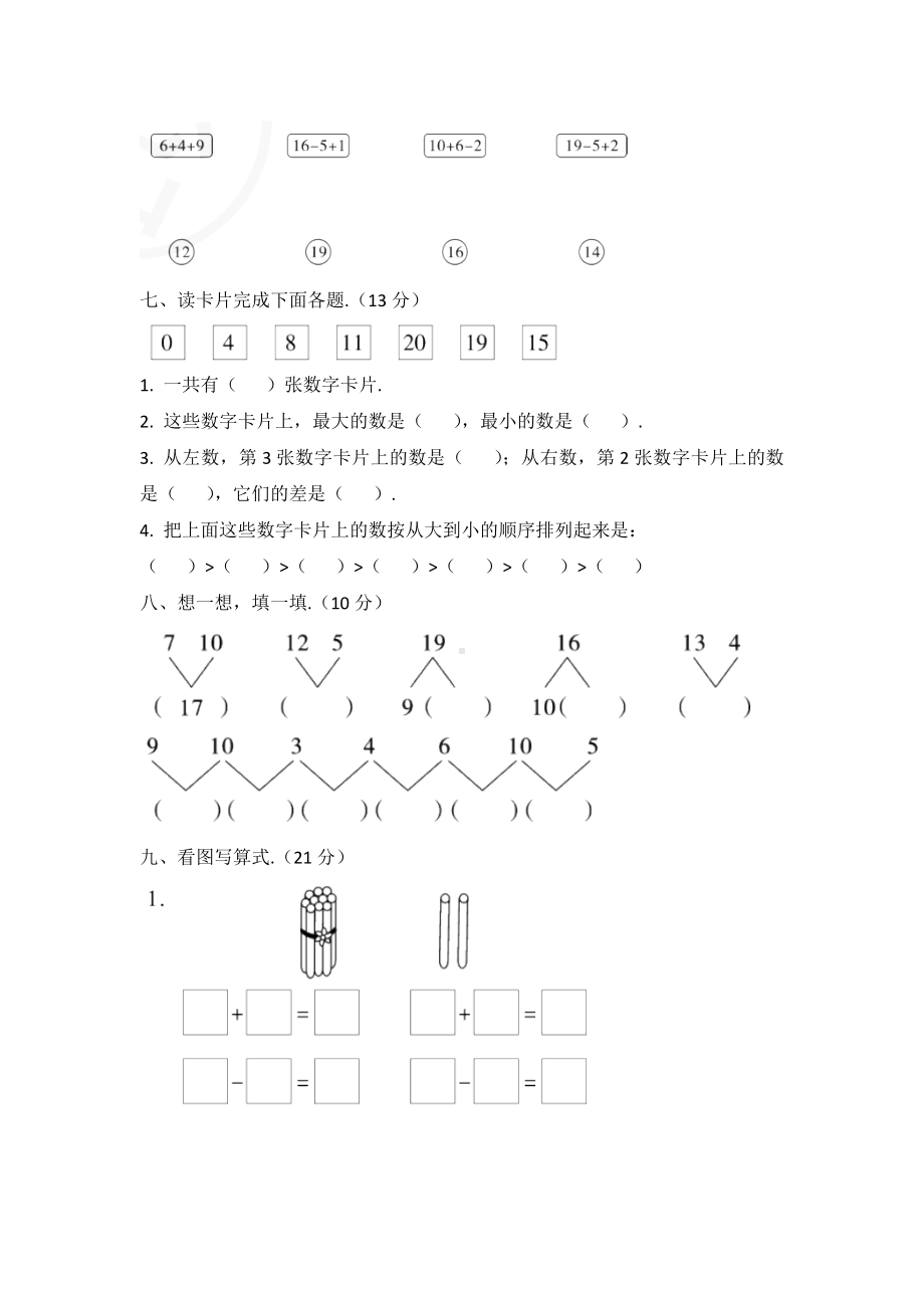 人教版数学一年级上册第六单元测试题(带答案).doc_第3页