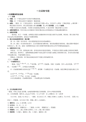 (完整版)青岛版八年级数学下册一次函数专项训练.doc