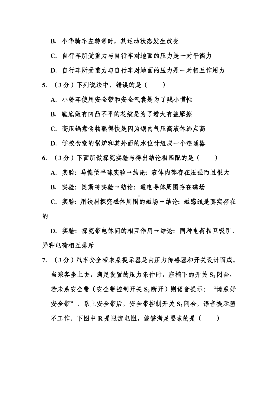 2020年贵州省毕节市中考物理试题.doc_第2页