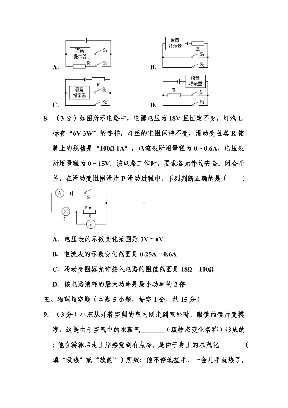 2020年贵州省毕节市中考物理试题.doc_第3页