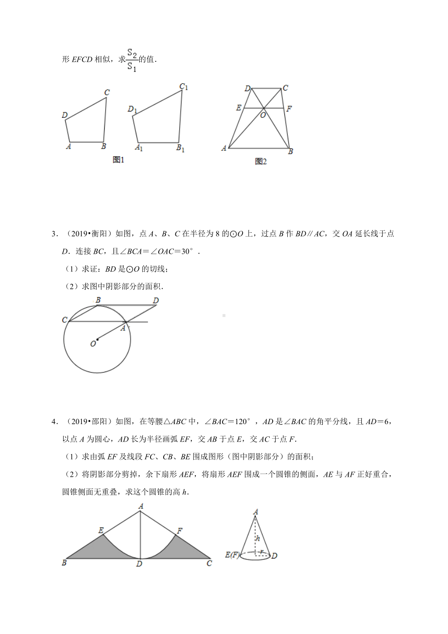 2019年全国各地中考数学压轴题汇编：几何综合(湖南专版)(原卷)-.doc_第2页