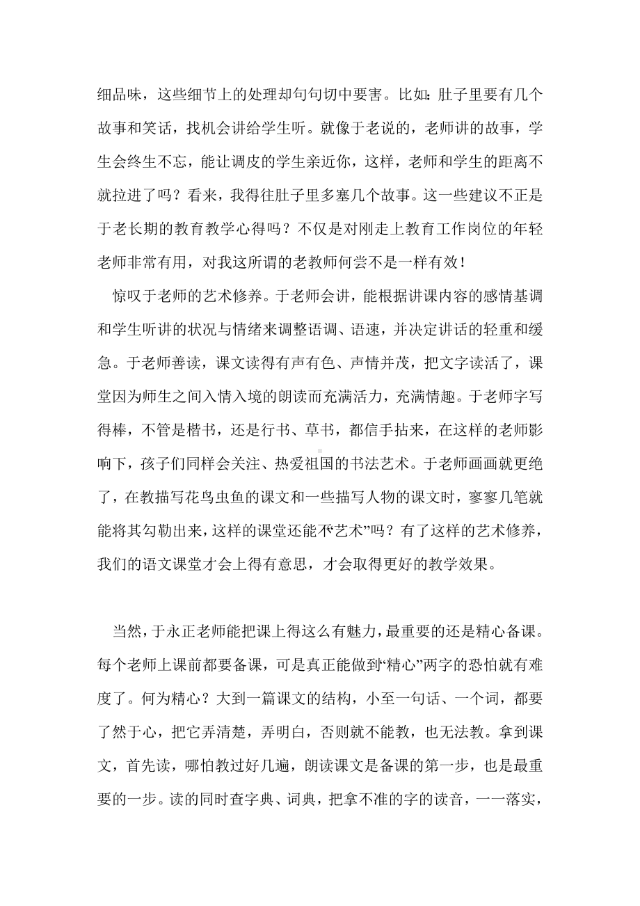 《名师课堂教学艺术》读后感.doc_第2页