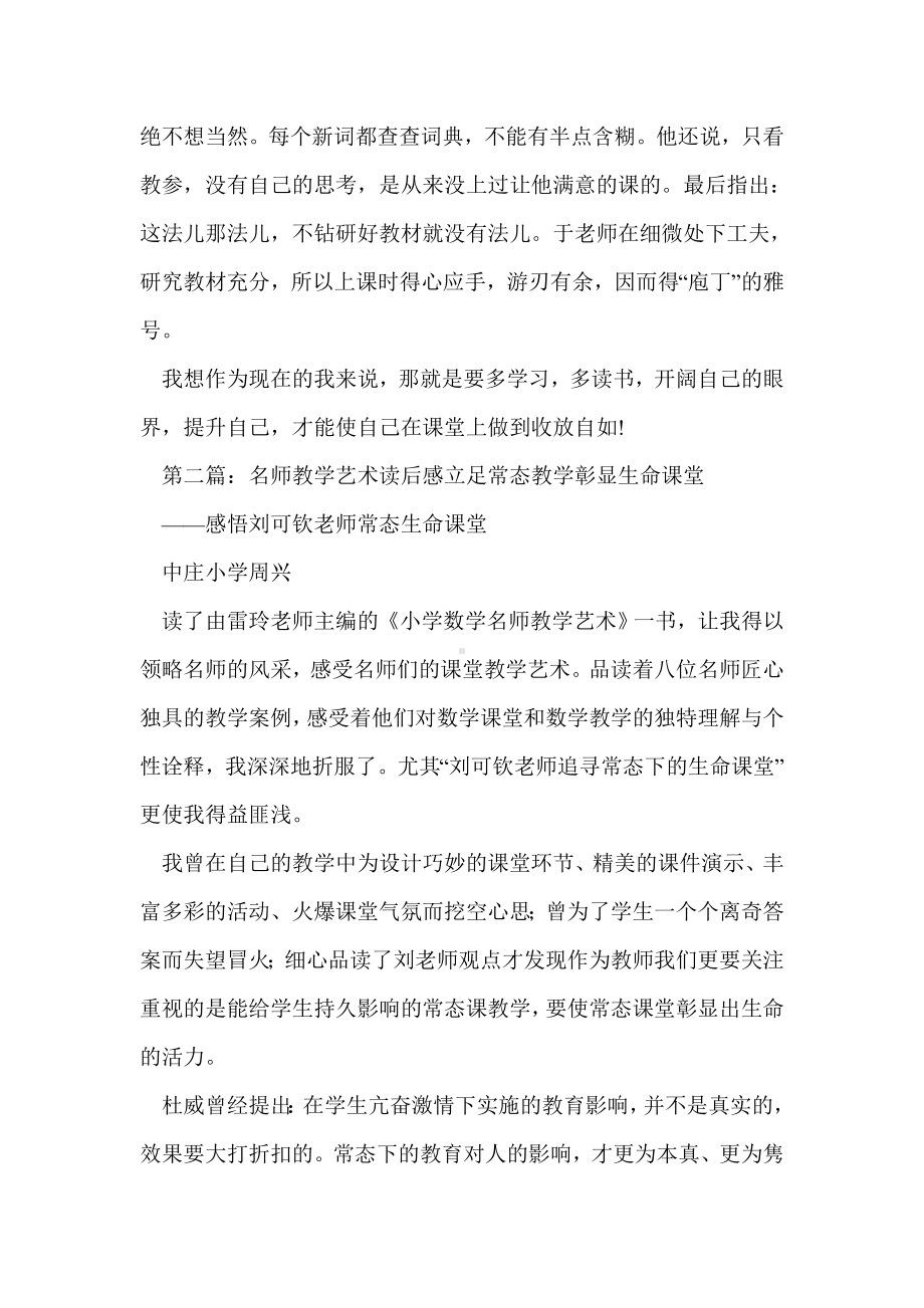 《名师课堂教学艺术》读后感.doc_第3页