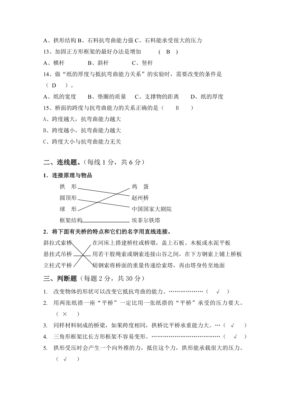 （教科版）六年级上册科学第二单元测试卷(含答案).doc_第2页