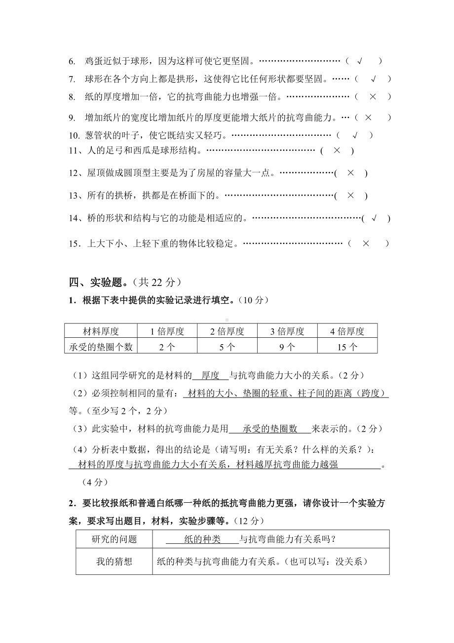 （教科版）六年级上册科学第二单元测试卷(含答案).doc_第3页