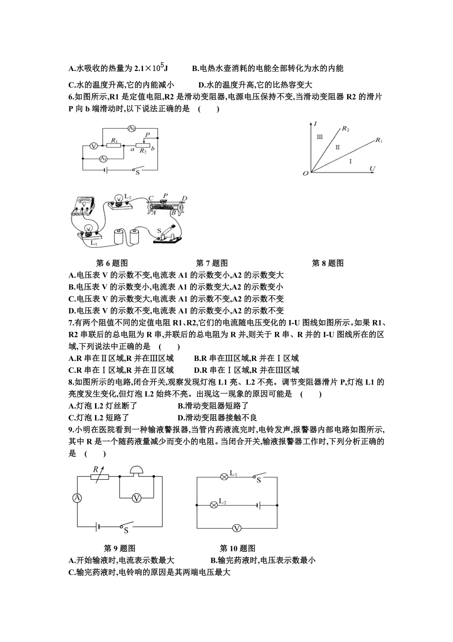 人教版初中物理九年级上册秋季学期第二次月考物理试题(不含答案).doc_第2页