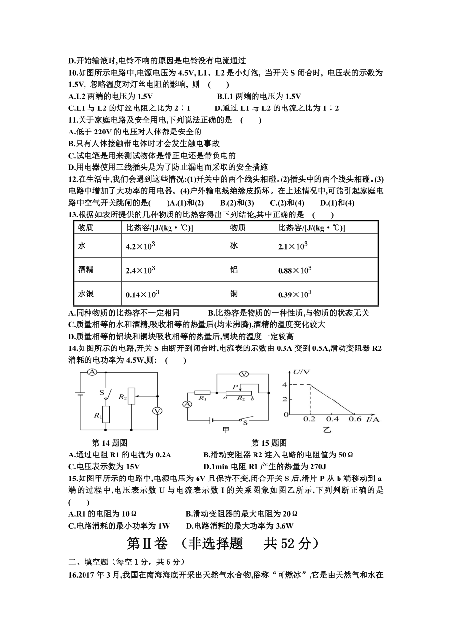 人教版初中物理九年级上册秋季学期第二次月考物理试题(不含答案).doc_第3页