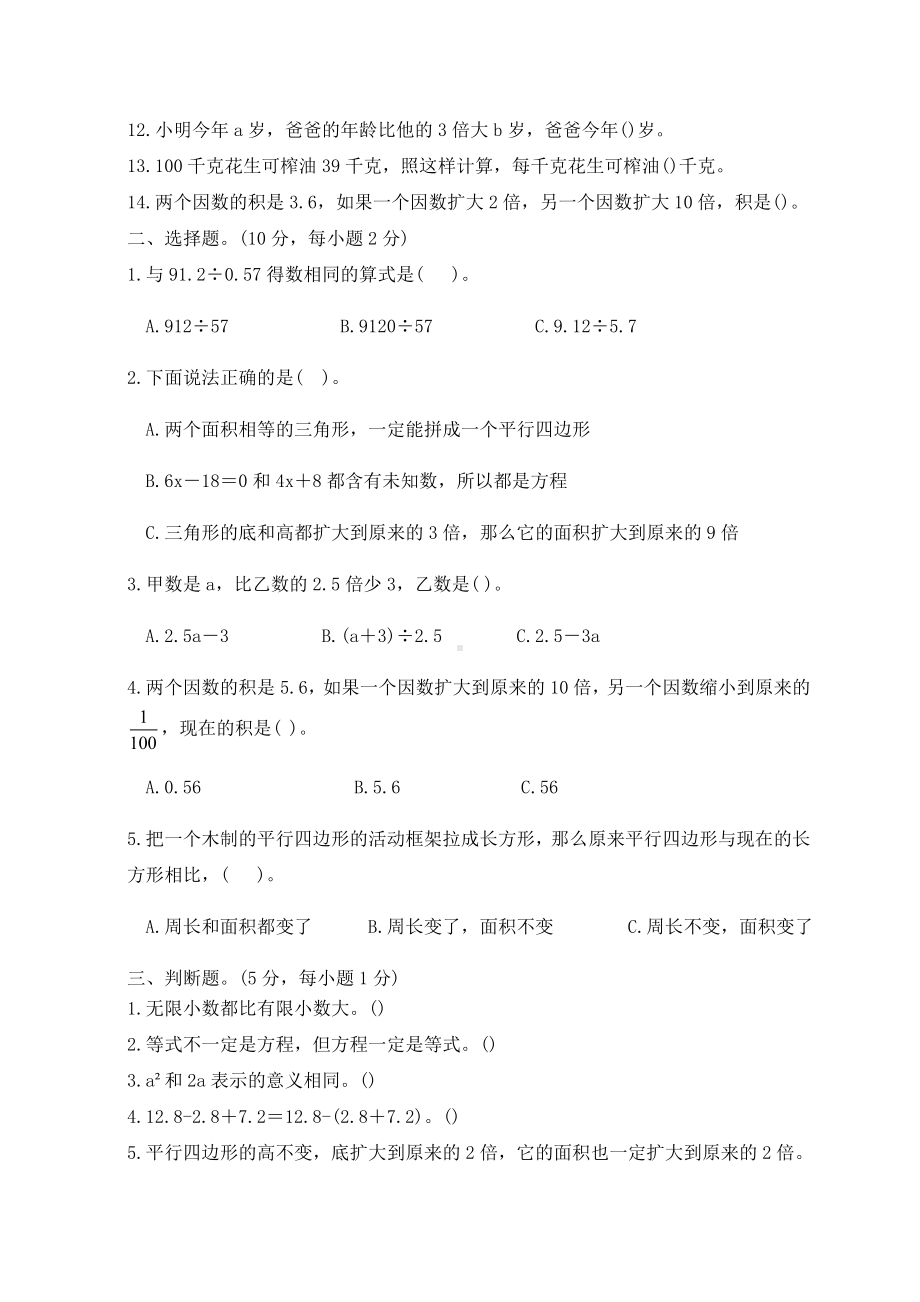 （人教版）数学五年级上册期末测试题附答案.docx_第2页