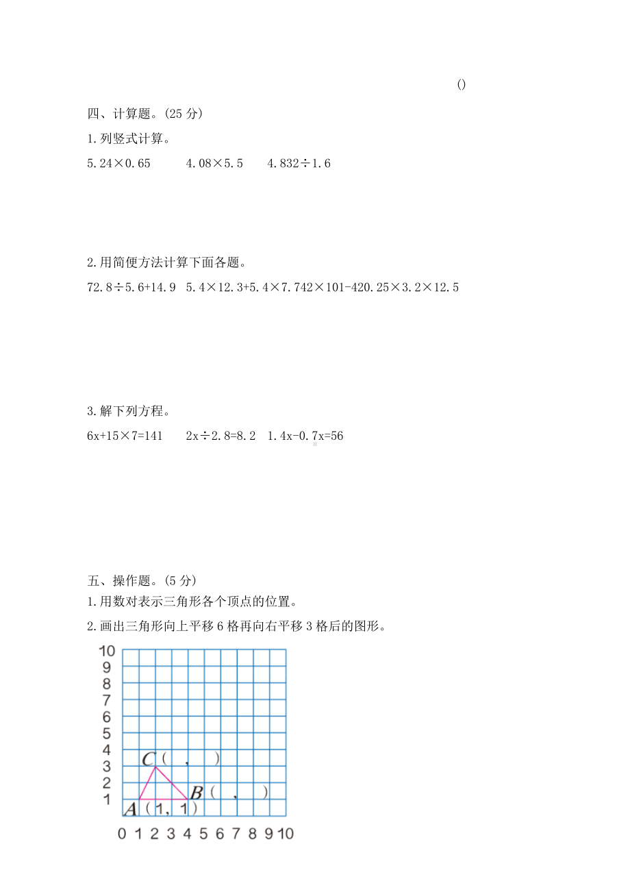 （人教版）数学五年级上册期末测试题附答案.docx_第3页