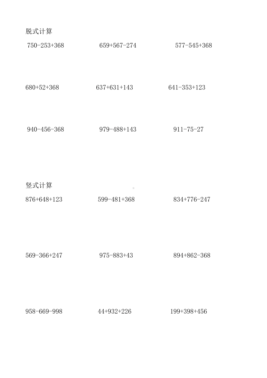 三位数加减竖式脱式计算练习题.doc_第3页