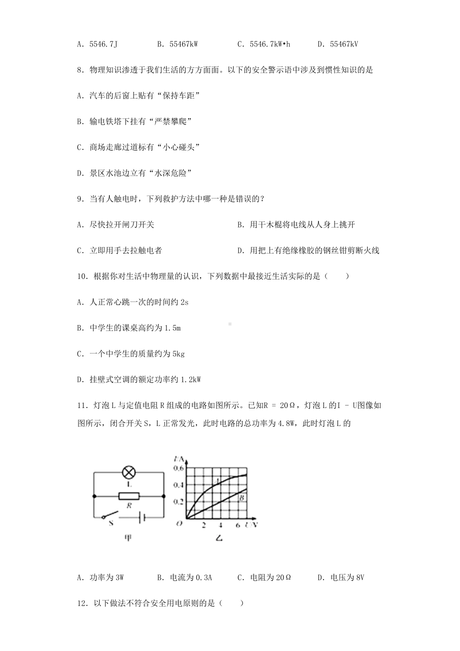 2019年中考物理专项练习(选择题)电功和电功率(含解析).docx_第2页