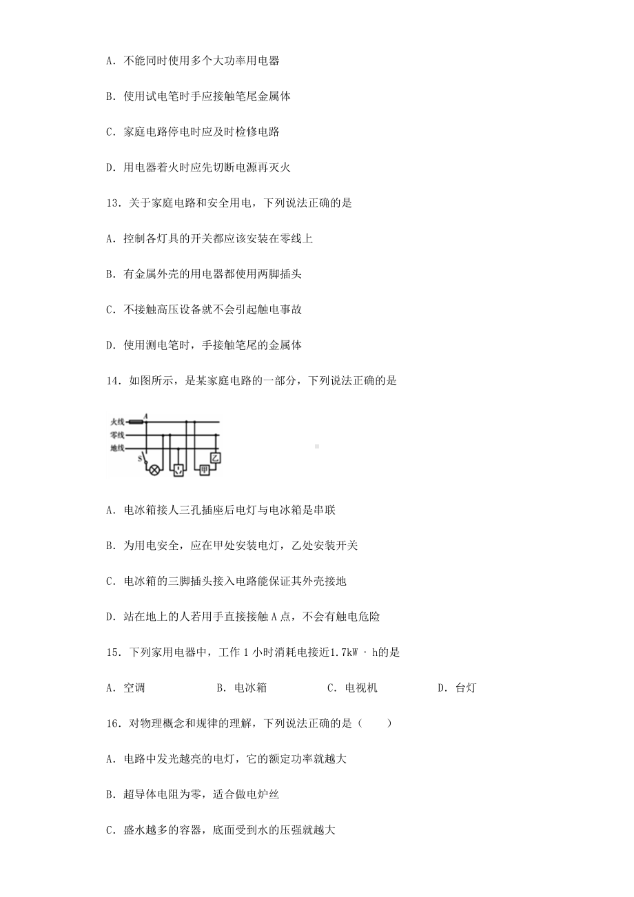 2019年中考物理专项练习(选择题)电功和电功率(含解析).docx_第3页