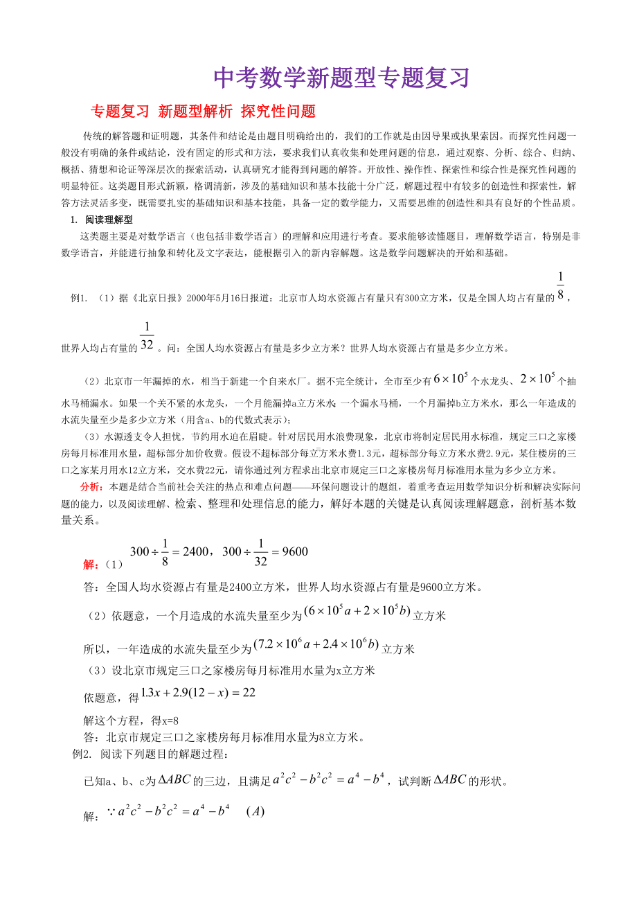 中考数学重难点题型专题复习.doc_第1页