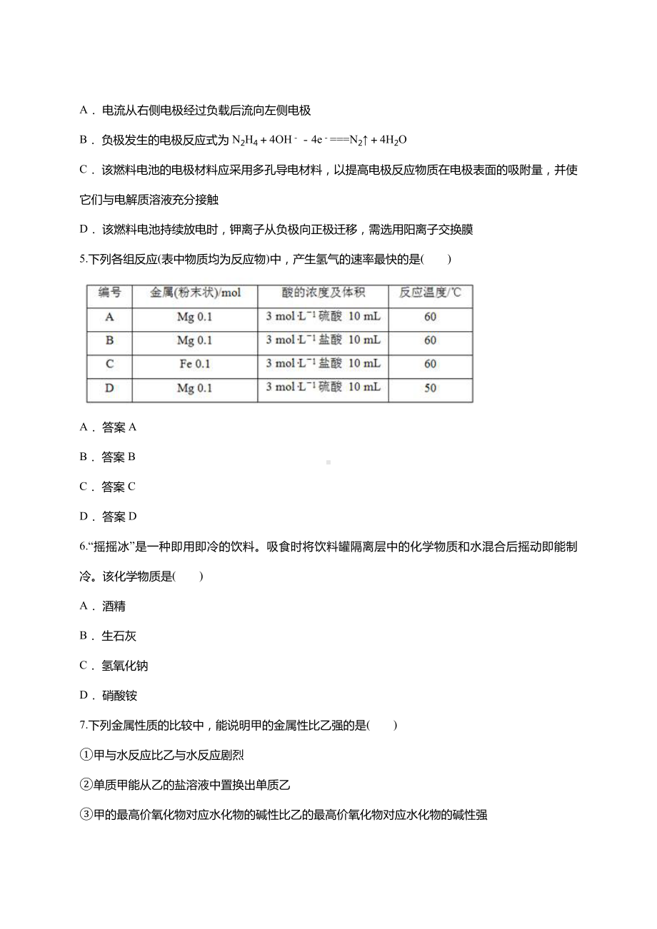 人教版高中化学必修二第二章-化学反应与能量单元练习题(含详解).doc_第2页