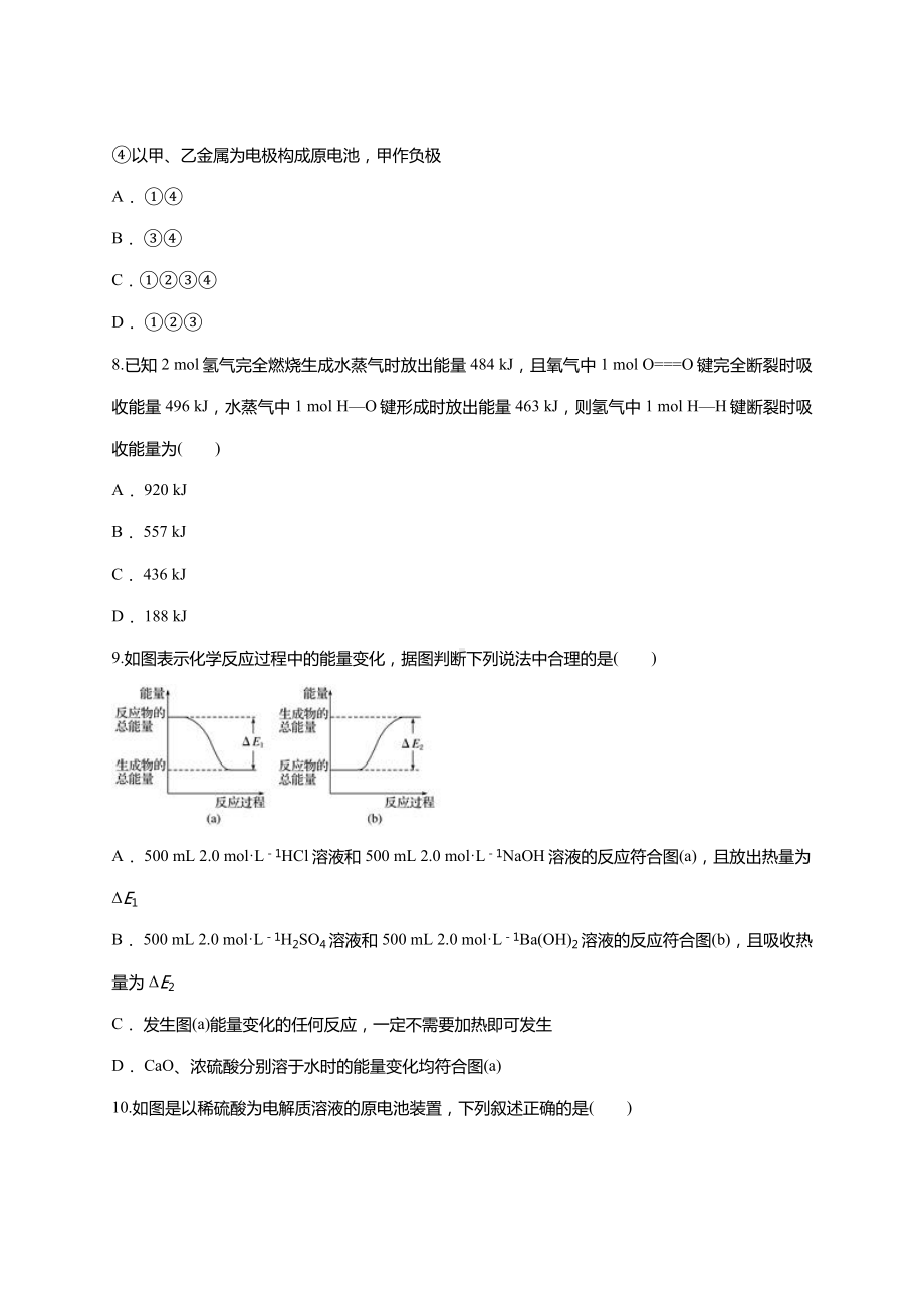 人教版高中化学必修二第二章-化学反应与能量单元练习题(含详解).doc_第3页