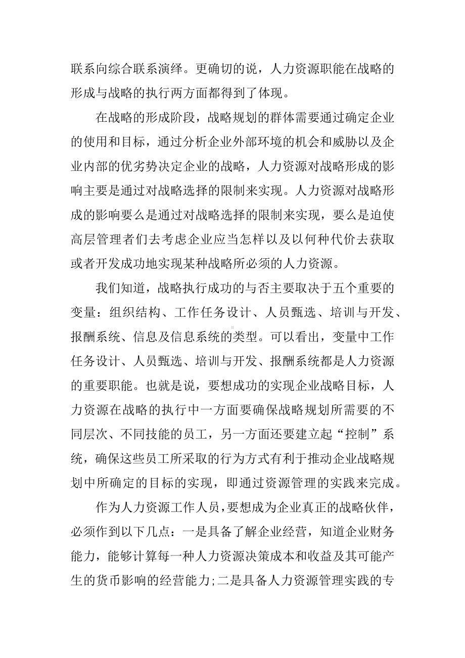 XX年人力资源管理学习心得体会优秀.docx_第2页