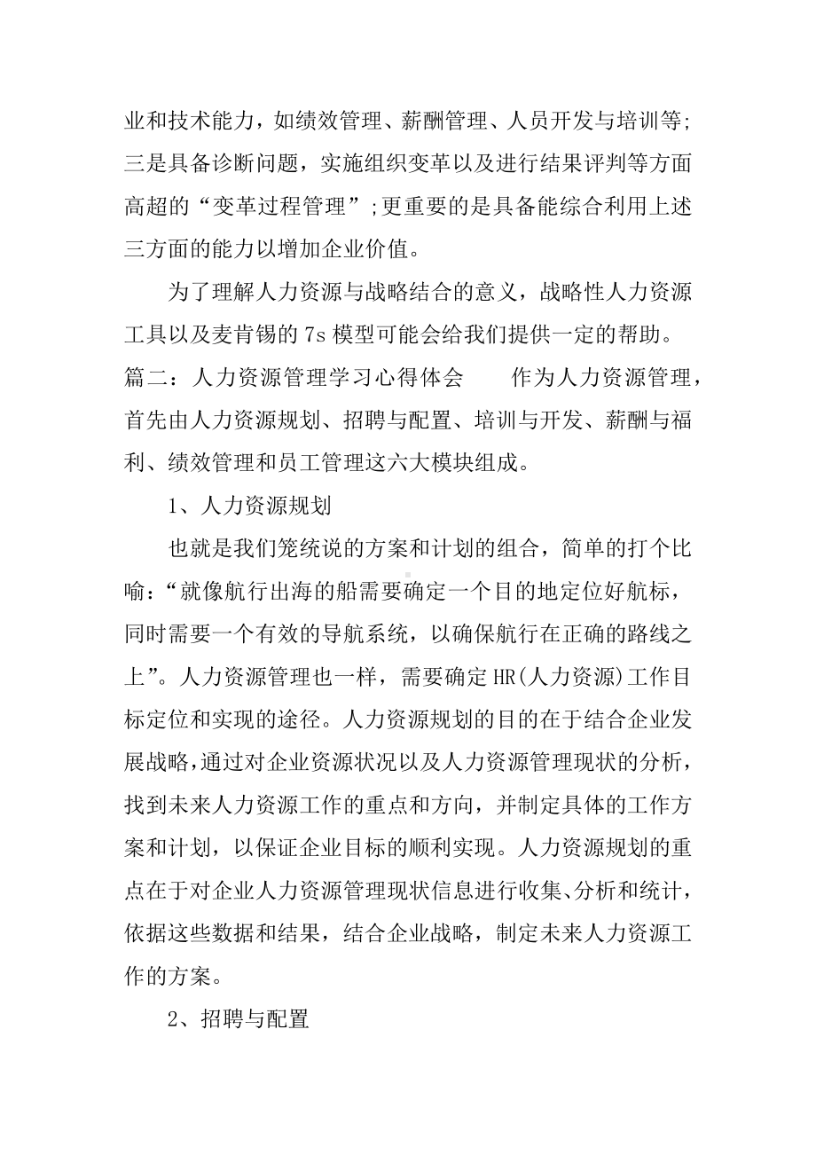 XX年人力资源管理学习心得体会优秀.docx_第3页