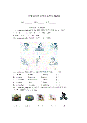 人教版pep六年级英语上Unit5单元试题及答案.doc