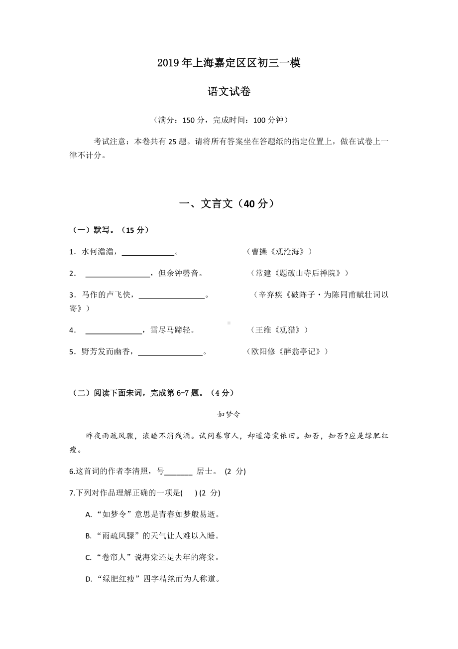 2019年上海嘉定区初三一模语文试卷.docx_第1页