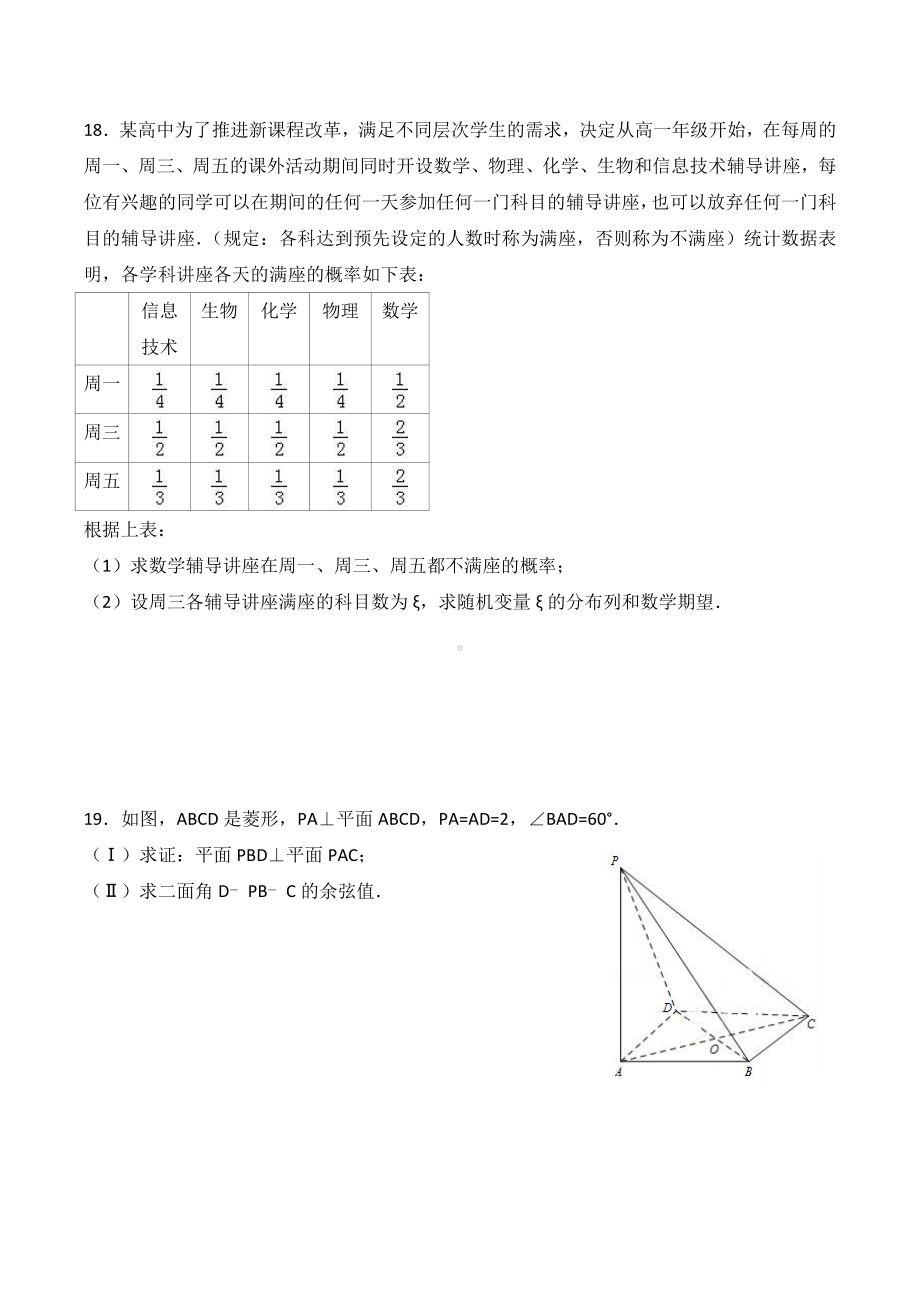 2019届四川省南充市高考数学一诊试卷(理科)Word版含解析.doc_第3页