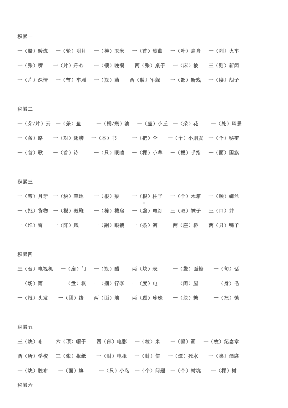 人教部编版二年级下册语文量词大全(练习加答案).docx_第1页