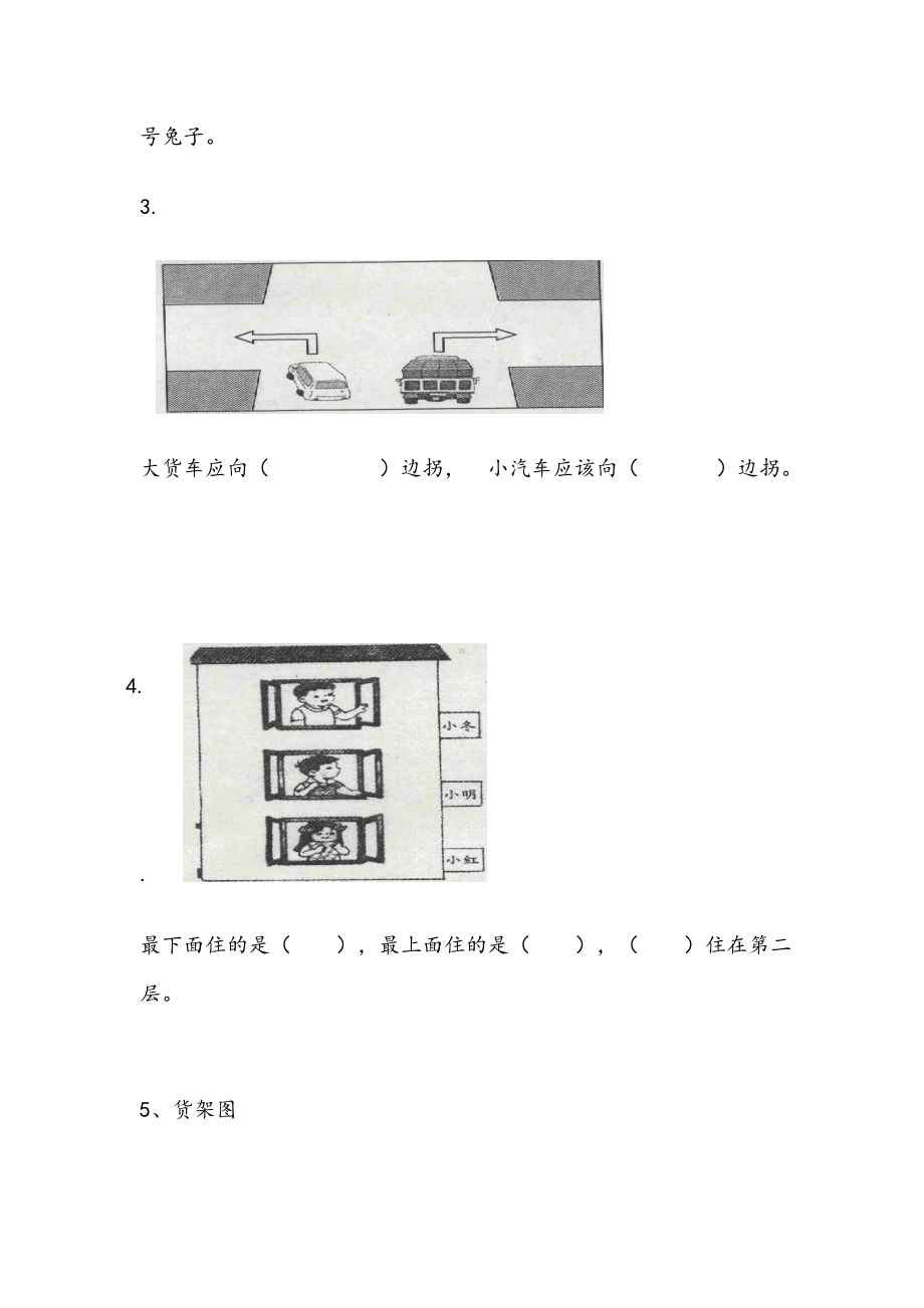 一年级数学上册方向与位置专项练习题.doc_第2页