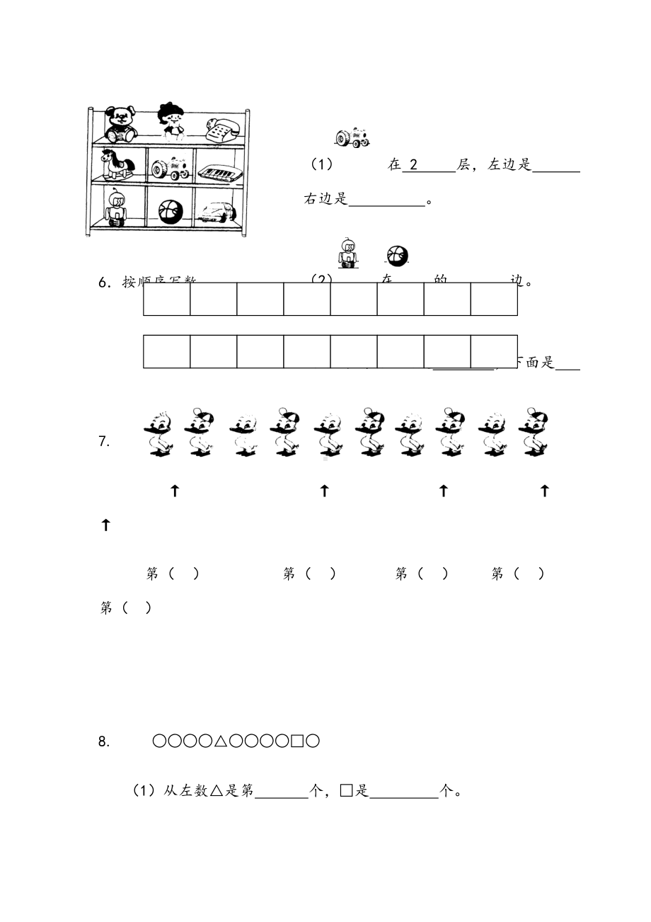 一年级数学上册方向与位置专项练习题.doc_第3页
