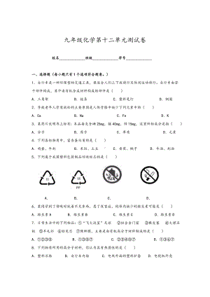 人教版九年级化学第12单元测试卷(含答案).doc