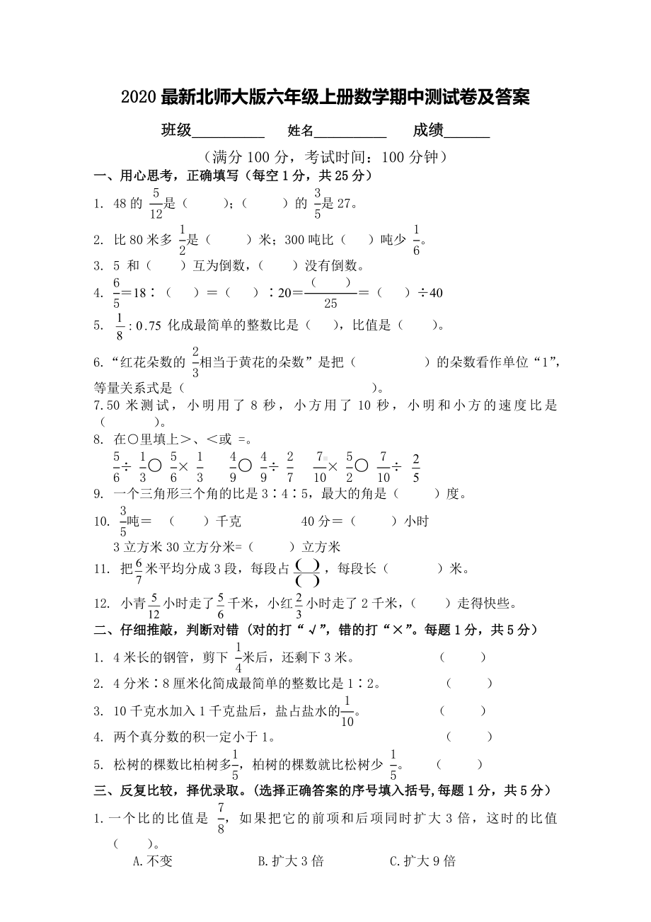 2020最新北师大版六年级上册数学期中测试卷及答案.doc_第1页