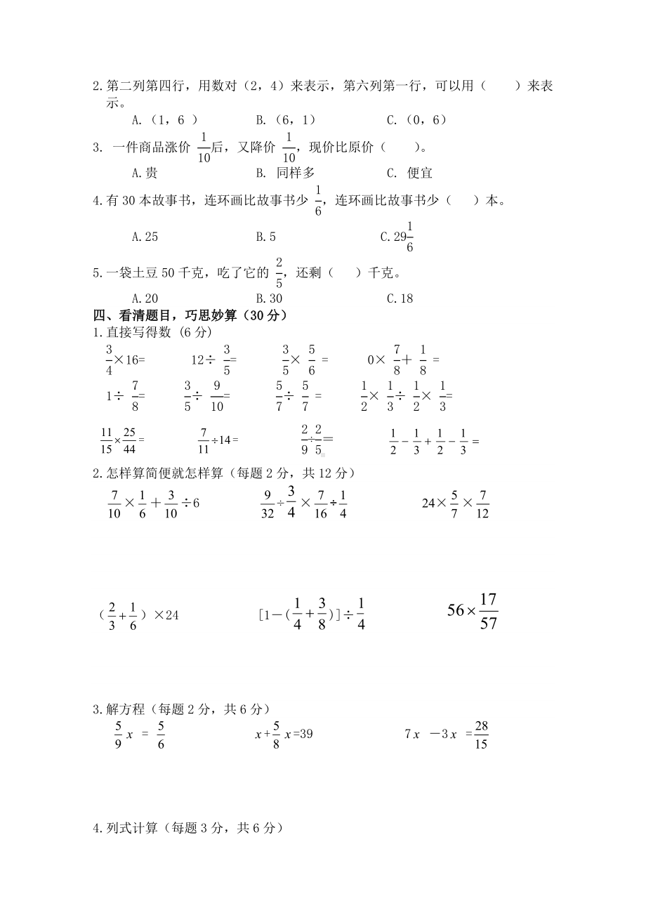 2020最新北师大版六年级上册数学期中测试卷及答案.doc_第2页