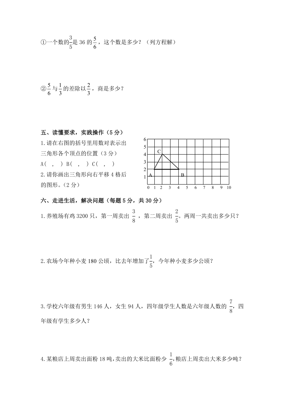 2020最新北师大版六年级上册数学期中测试卷及答案.doc_第3页